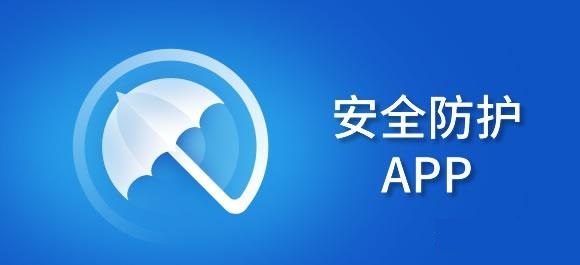 APP防篡改